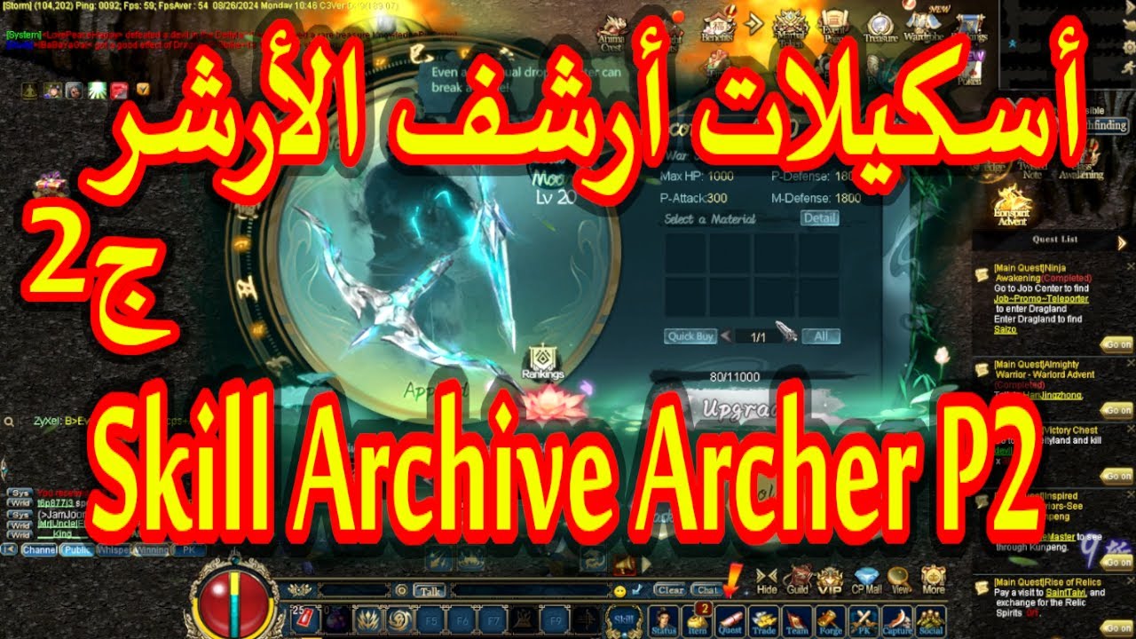 شرح اسكيلات ارشيف الارشر ( البدلة الثانية) في كونكر اونلاين - Skill Archive Archer P2 Conquer Online