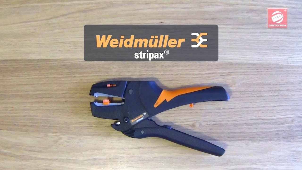 Stripax® Weidmuller - инструмент для снятия изоляции с проводов