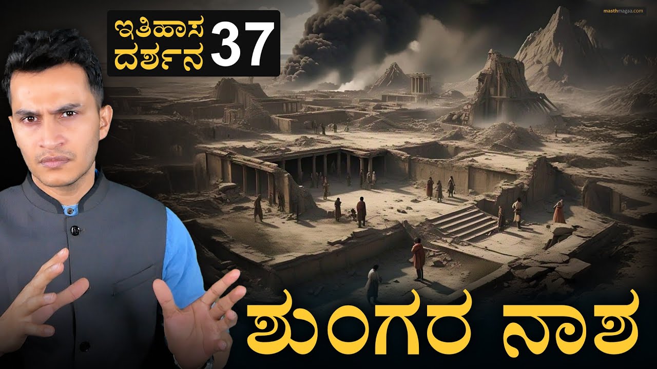 ʻವೀರ ಸಾಮ್ರಾಟʼರು ಸೋತಿದ್ದು ಹೇಗೆ? | Itihasa Darshana 37| Indian History In Kannada | Masth Magaa