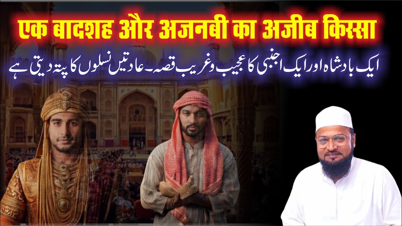 Ek Badshah aur Ajnabi Ka Kissa | Story | Kahani | Rashid Miftahi | Miftahi Channel