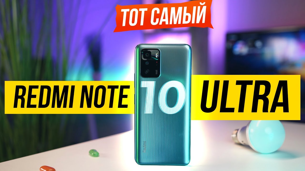 ОН ЗАТМИЛ ВСЕХ и даже Xiaomi? Redmi Note 10 ULTRA / Poco X3 GT