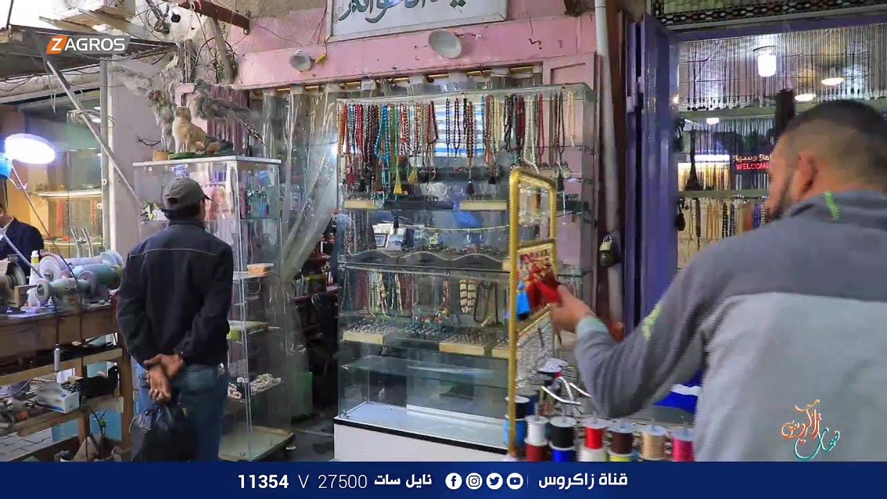 السبح الرجالية .. أنواعها وطرق صناعتها | نسمات زاكروس