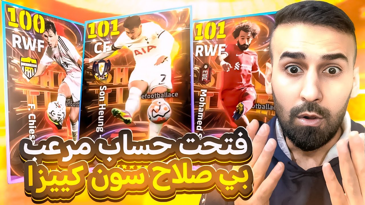 فتحت حساب صديقي صدمني قوة اللاعبين بيه😮باقي لعبتين لدفحن ون🤯 