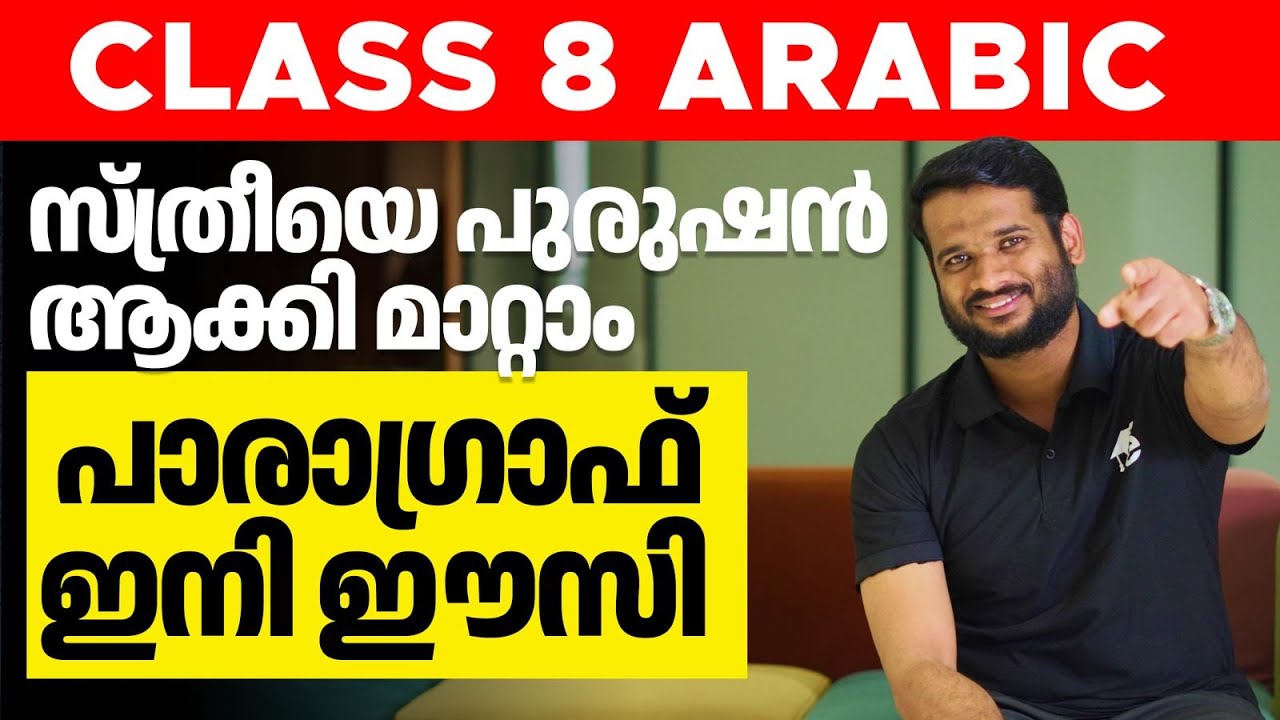Class 8 Arabic - Paragraph - Arabic Important Questions | Eduport