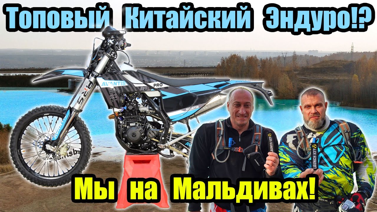 Лучший из лучших!? Обзор и тест-драйв топового эндуро. Avantis Enduro 300 PRO EFI Premium ARS 2021г.