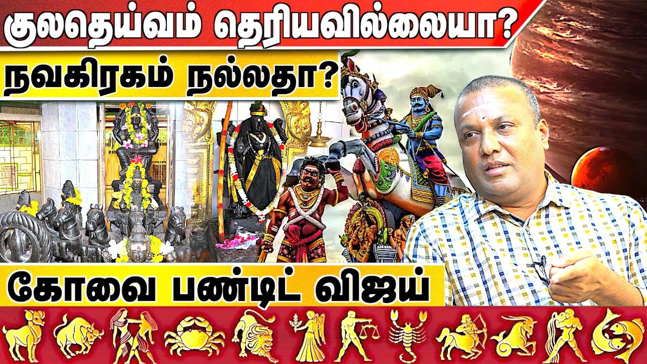 ஆதார் கார்டு மூலம் குலதெய்வம் கண்டுபிடித்த ஜோதிடர் |ஶ்ரீ ஜோதிட பீடம் விஜய் பண்டிட் 9043392111