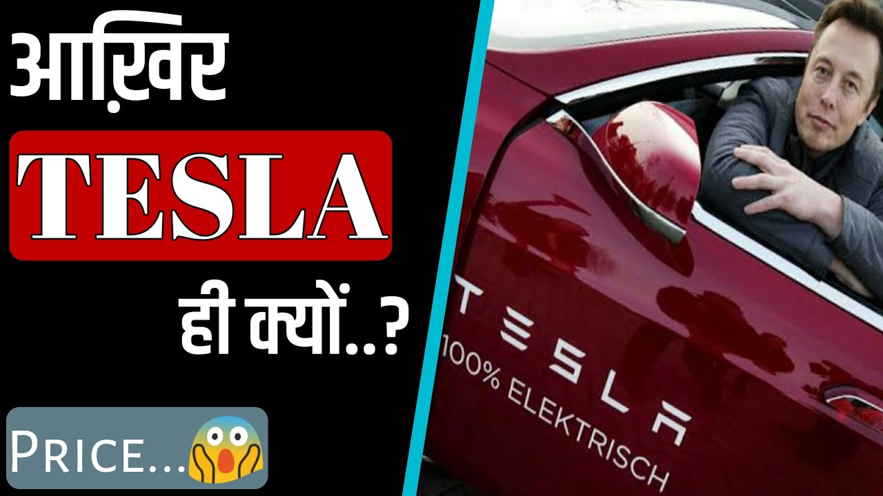 Electric Car In India | Can You Buy A Tesla || By - Confused Talk