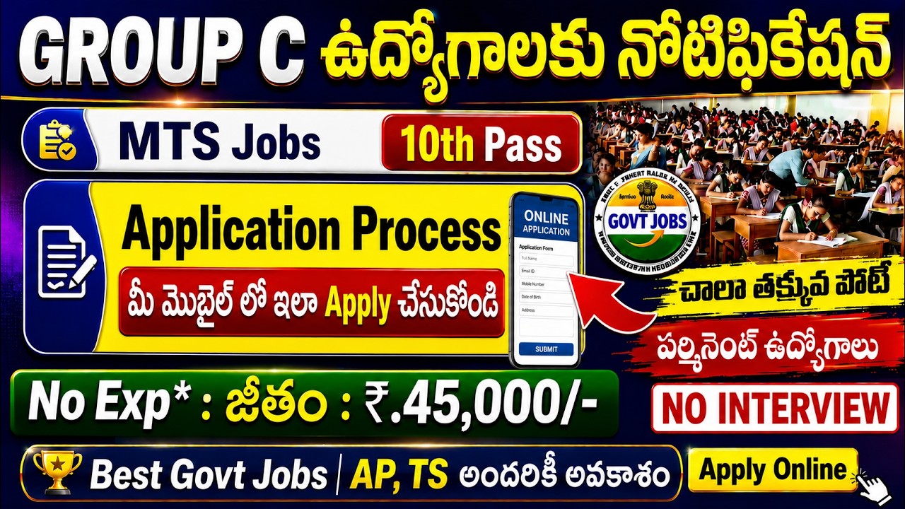 MTS ఉద్యోగాలకు Apply చేసే విధానం | 10Th PASS | 45,000/- జీతం | CCRUM MTS Application Process 2026