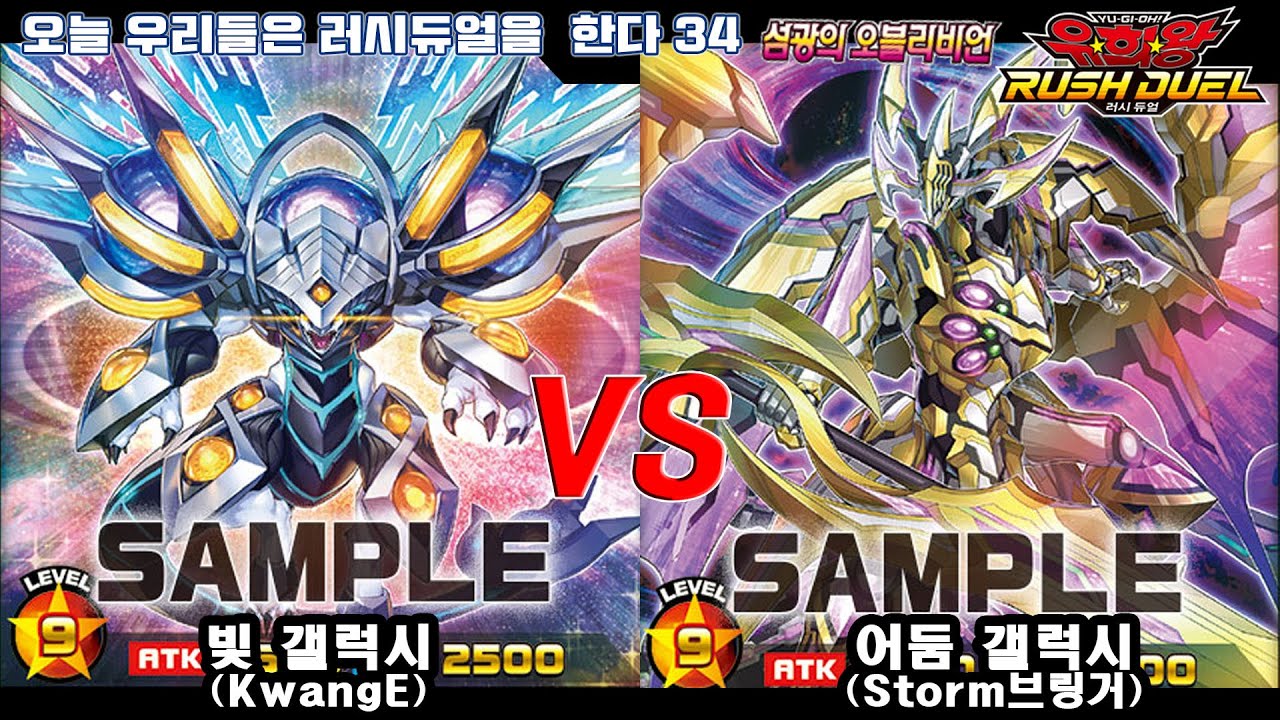 [러시듀얼, 섬광의 오블리비언] 이터널 갤럭티카 오블리비언 vs 보이드베르그 기간토마키아