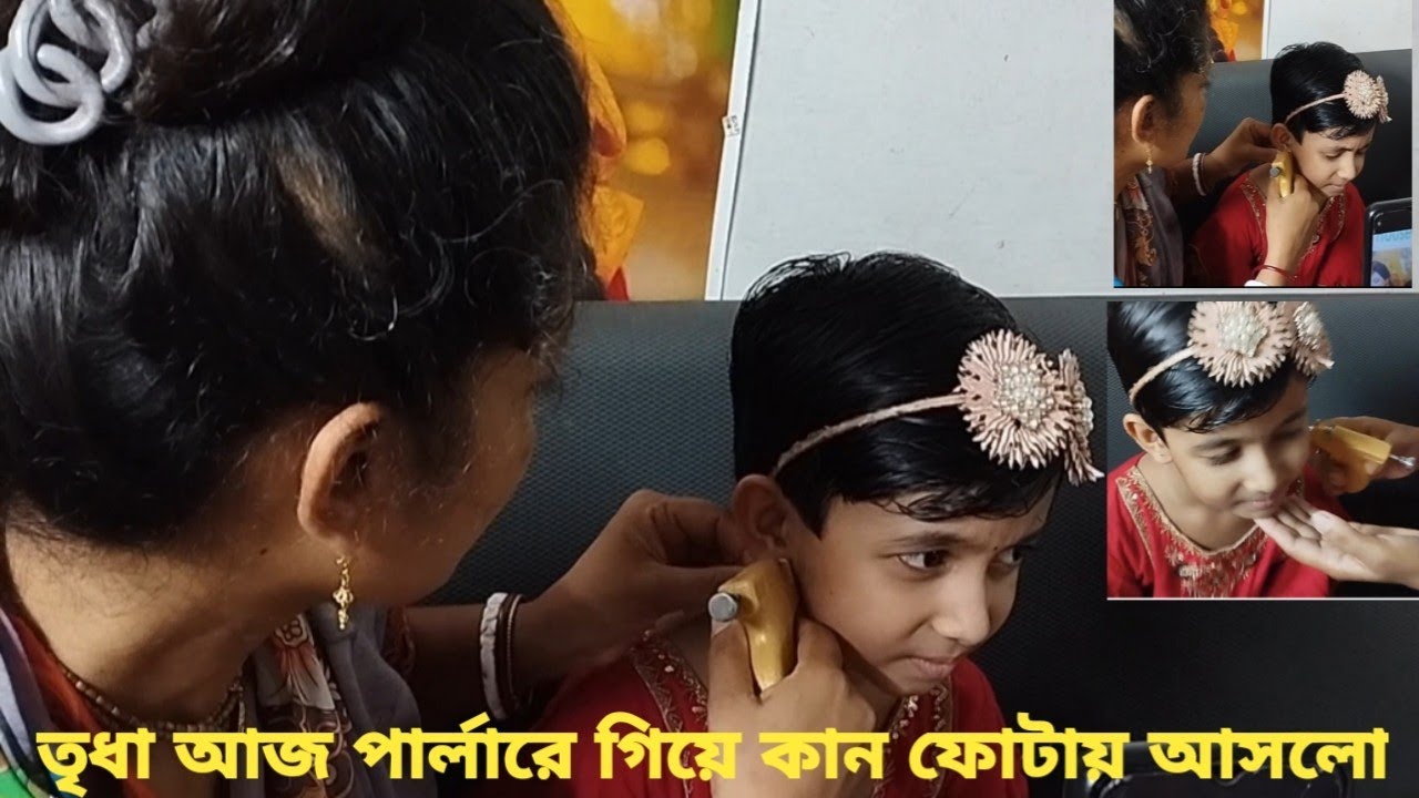 তৃধা আজ পার্লারে গিয়ে কান ফোটায় আসলো || Ear piercing #nabamollick