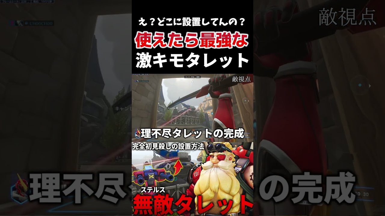 出来たら最強!?タレ爺の無敵ステルスタレットの設置方法があまりにもキモ過ぎる #ow2  #overwatch2 #トールビョーン   #無敵  #ステルス   #グリッチ    #お笑い#ネタ