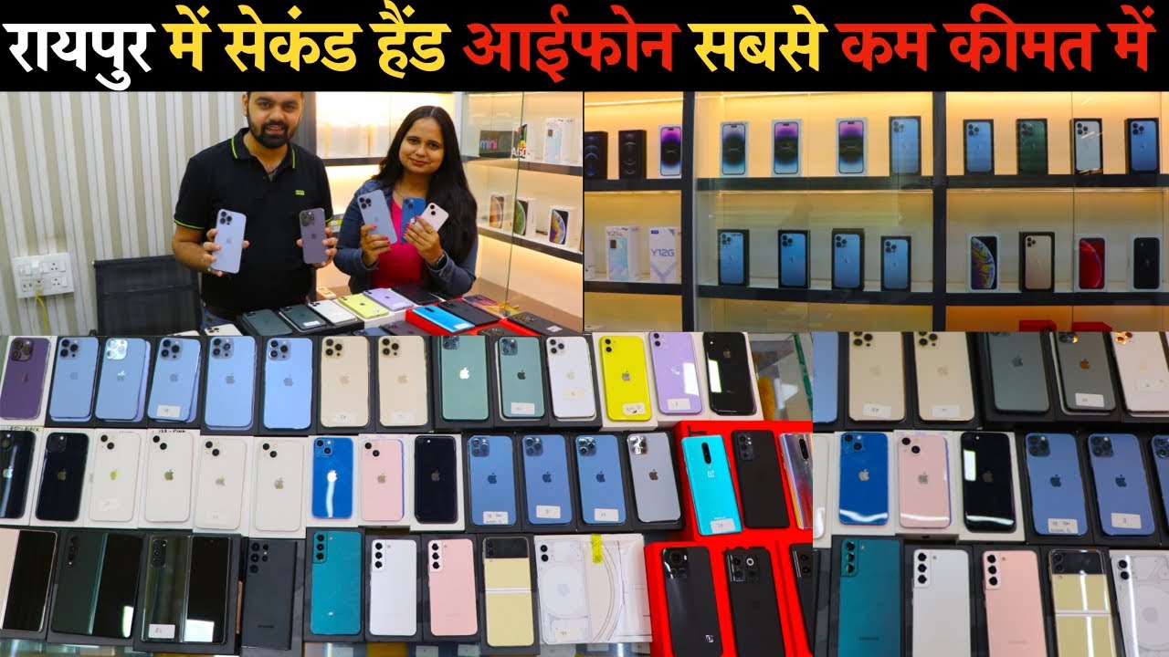 Cheapest Iphone Market In Raipur | Second Hand Mobile | Iphone Sale | Iphone12 , Iphone13 , Iphone14