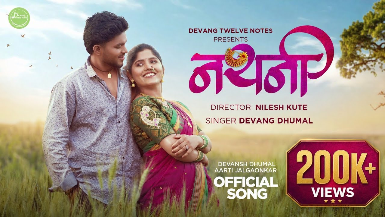 Nathni  (नथनी) | Official Song | Aarti Jalgaonkar | Devansh Dhumal | Devang Dhumal | Nilesh Kute