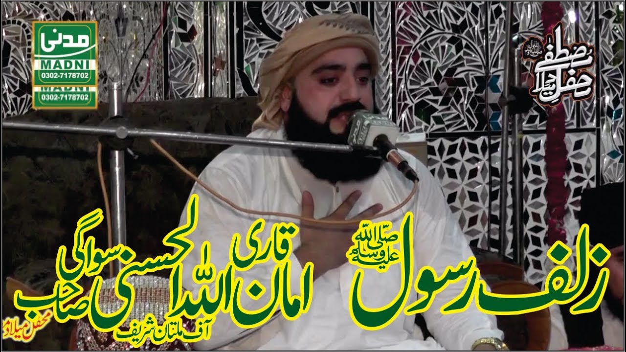Allama Aman Ullah Sawagi New Bayan 2019 | Zulf E Rasool | Beautiful Bayan