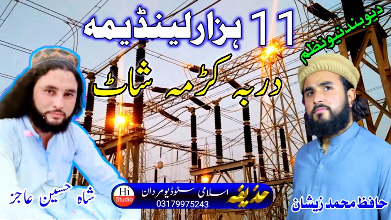 New nazam 2021 zeeshan hanfi/shah husain ajiz.11hazar land yama darba kram shatoona.دیوبندنیونظم