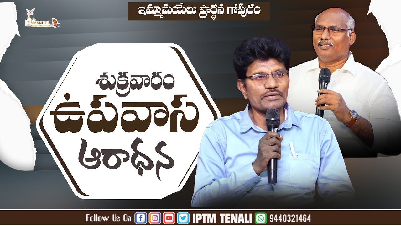 🔴Friday Fasting Prayer 16-01-2026 #darshanaswaram | Rev Dr. A Bhanu Prasad Garu #subscribe #live