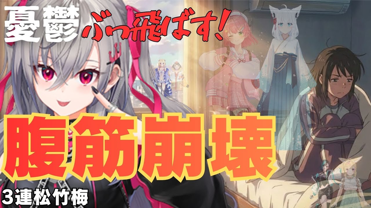 【ホロライブ切り抜き】仕事始めの絶望を救う！爆笑と癒やしの3連発【元気が出る松竹梅】