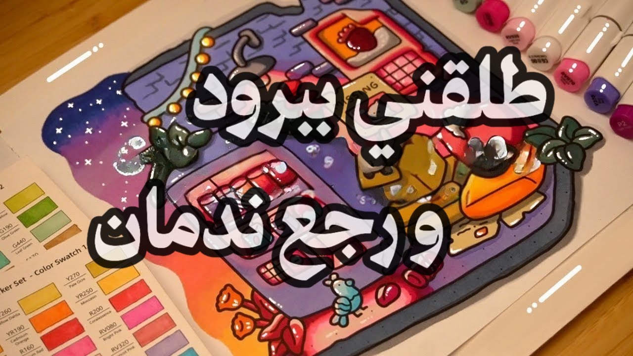 طلقني ببرود ورجع ندمان .. وانجن لما شاف حياتي الجديدة ما عاد له مكان فيها
