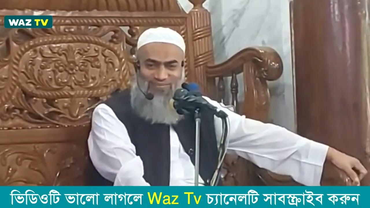হালাল মাল, হালাল দান কী দেয়?। Mufti Mustakunnabi Kasemi Waz। New Waz 2026