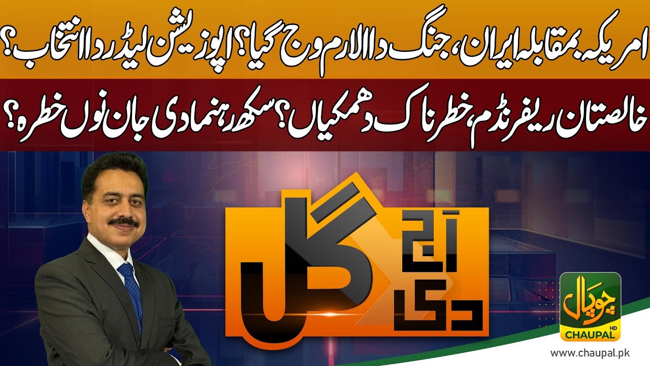 Aaj Di Gal With Shahid Saqlain | America vs Iran | Sikh leader’s life in danger Khalistan referendum