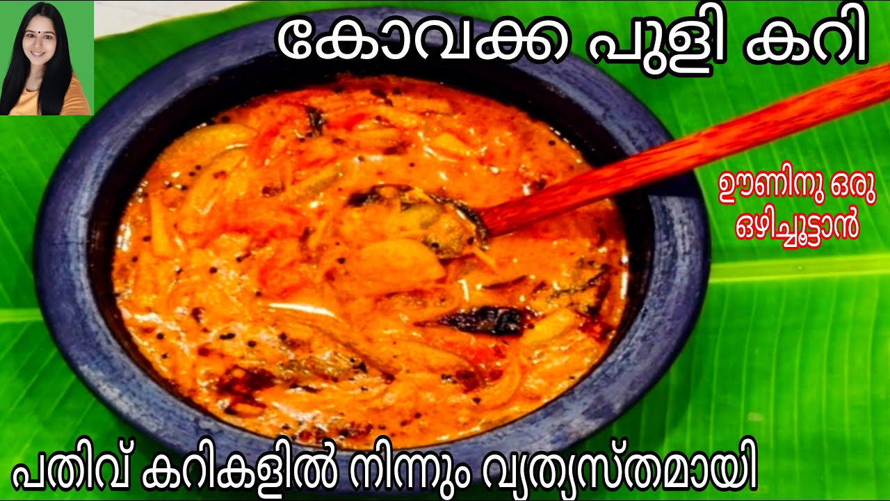 💯കോവക്ക കിട്ടുമ്പോൾ ഇങ്ങനെ ഒന്ന് ചെയ്തു നോക്കു/kovakka Curry /Side Dish Recipes IN Malayalam#food