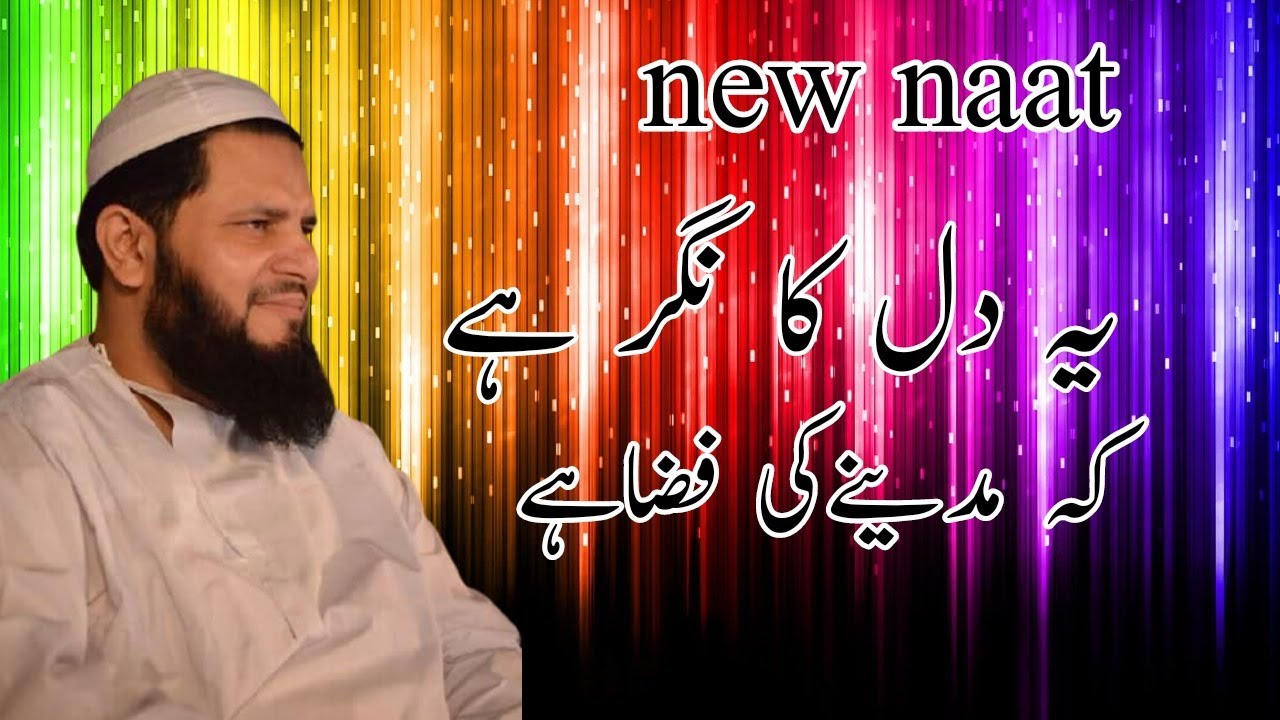 Yeh Dil Ka Nagar hai ke Madina ki Faza hai new naat /PR zesshan