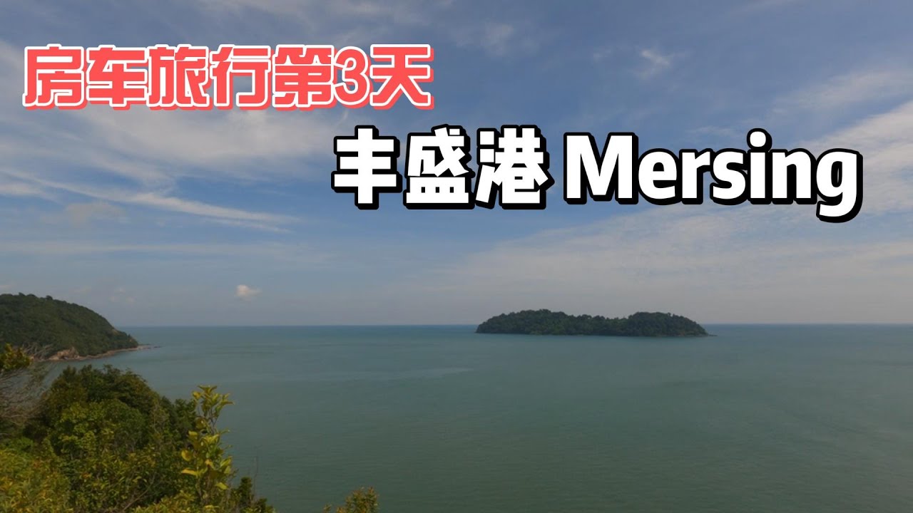 丰盛港著名景点和一定要订位的餐厅