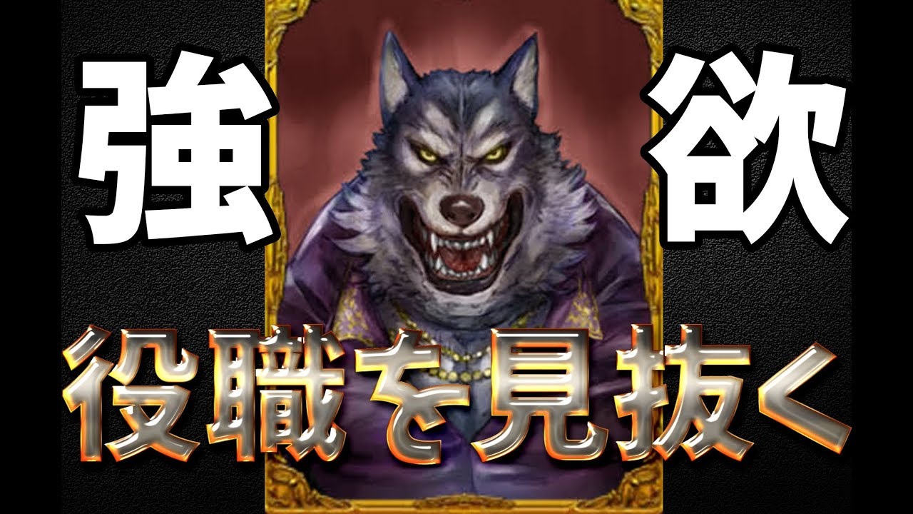 役職を見抜いて抜く最強の強欲な人狼の立ち回り -人狼ジャッジメント【KUN】