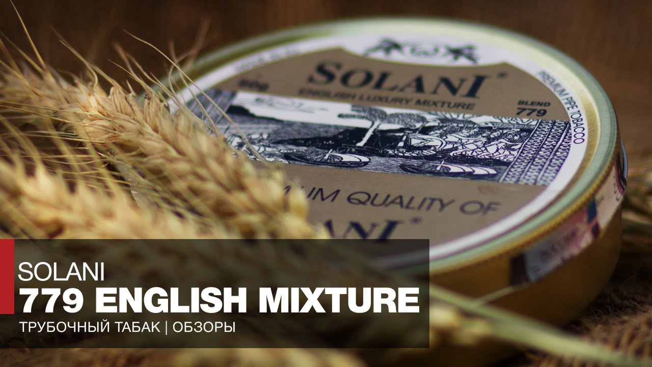 ТРУБОЧНЫЙ ТАБАК Solani Blend 779 English Luxury Mixture // Обзор и отзывы