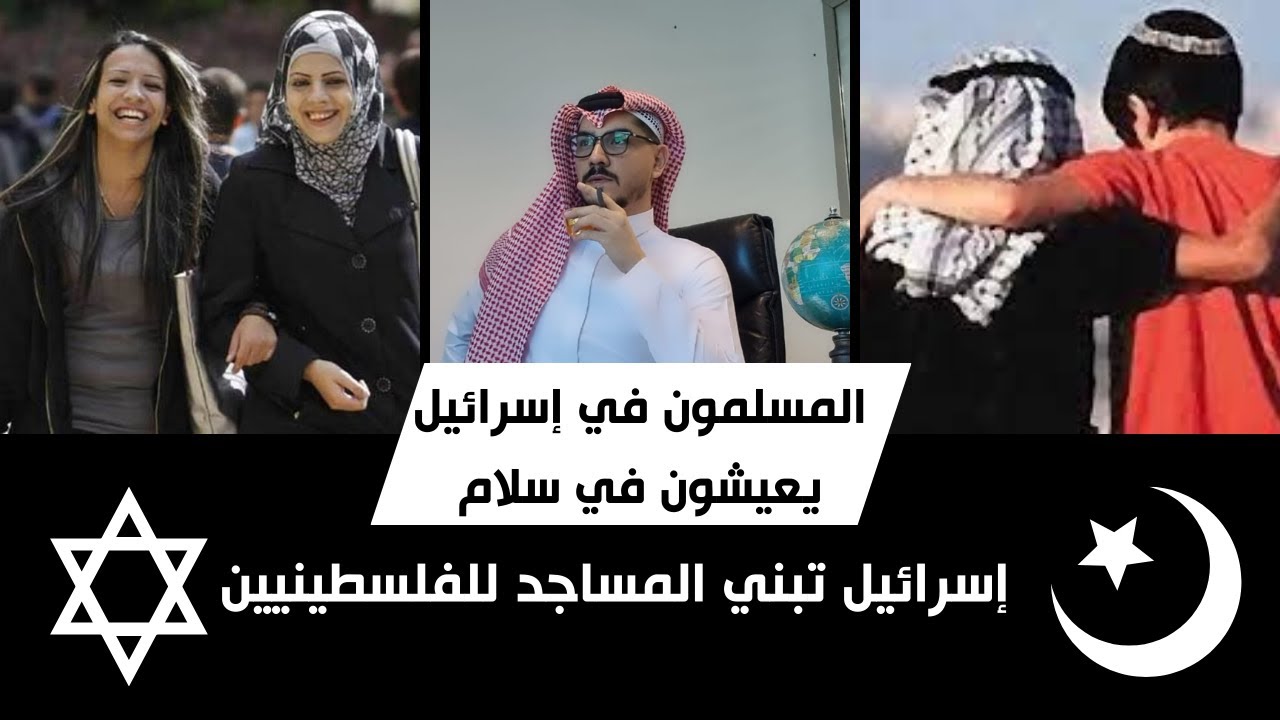 أمجد طه: المسلمون في إسرائيل يعيشيون في أمن وسلام لا مثيل له