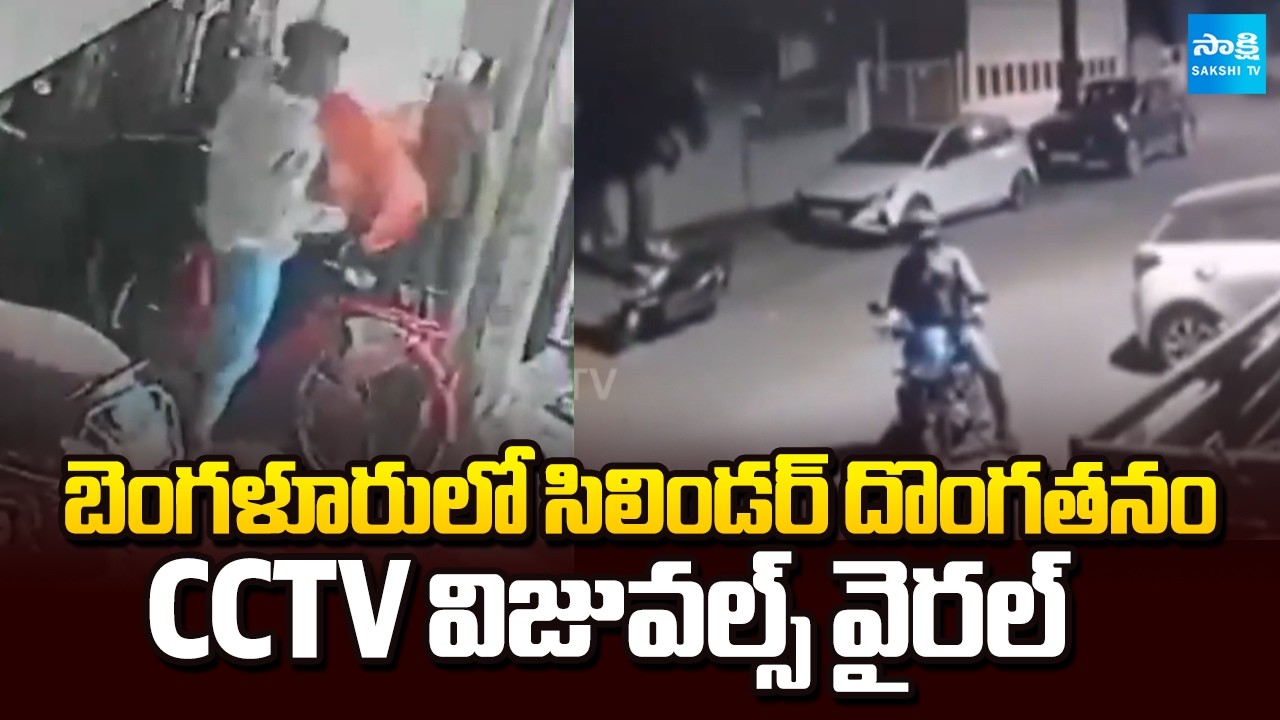Shocking News : LPG Cylinder Theft In Bengaluru | CCTV Footage Goes Viral | Sakshi TV