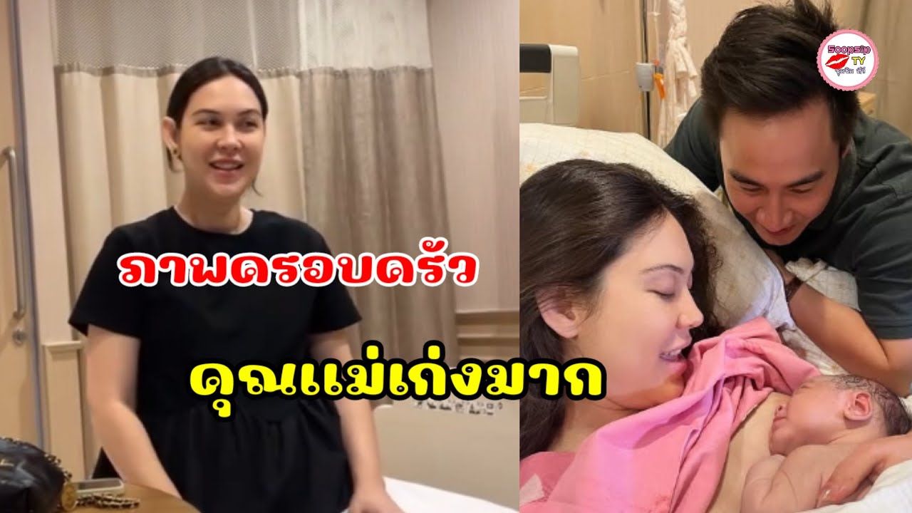 อวดหน้าลูก แมท ภีรนีย์ ขึ้นแท่นคุณแม่ป้ายแดง คลอดลูกชายด้วยวิธีธรรมชาติ หลังรอคอยนานกว่า 41 สัปดาห์