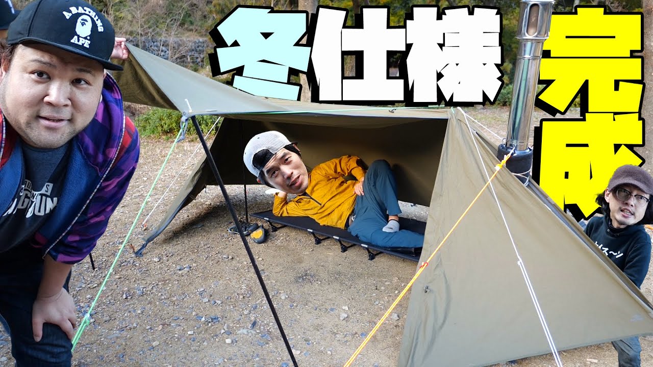 俺のソロベース完成！かまど内蔵の冬キャン仕様テントに仕上がった