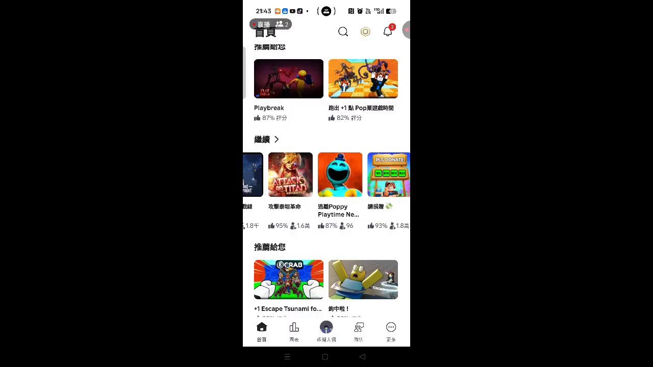 ［瑞祥］遊玩 roblox 直播