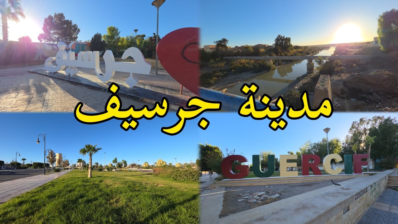 أجواء مدينة جرسيف هذا الصباح 