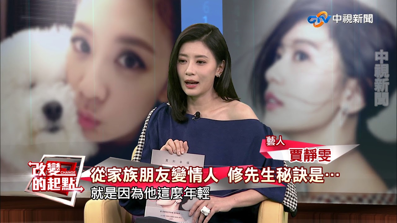 《改變的起點》賈靜雯女兒嗆