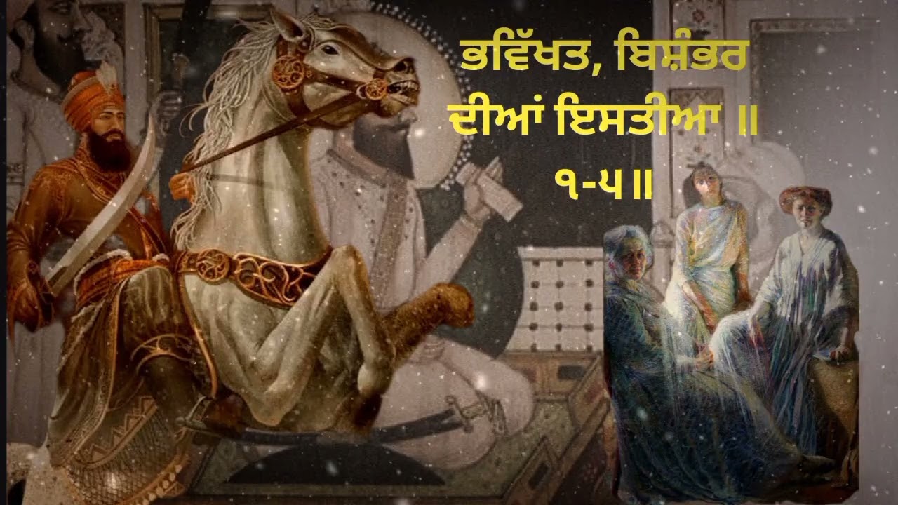 Katha - About Future [ 1 - 5 ] | Guru Gobind Singh Ji | Giani Sher Singh Ji