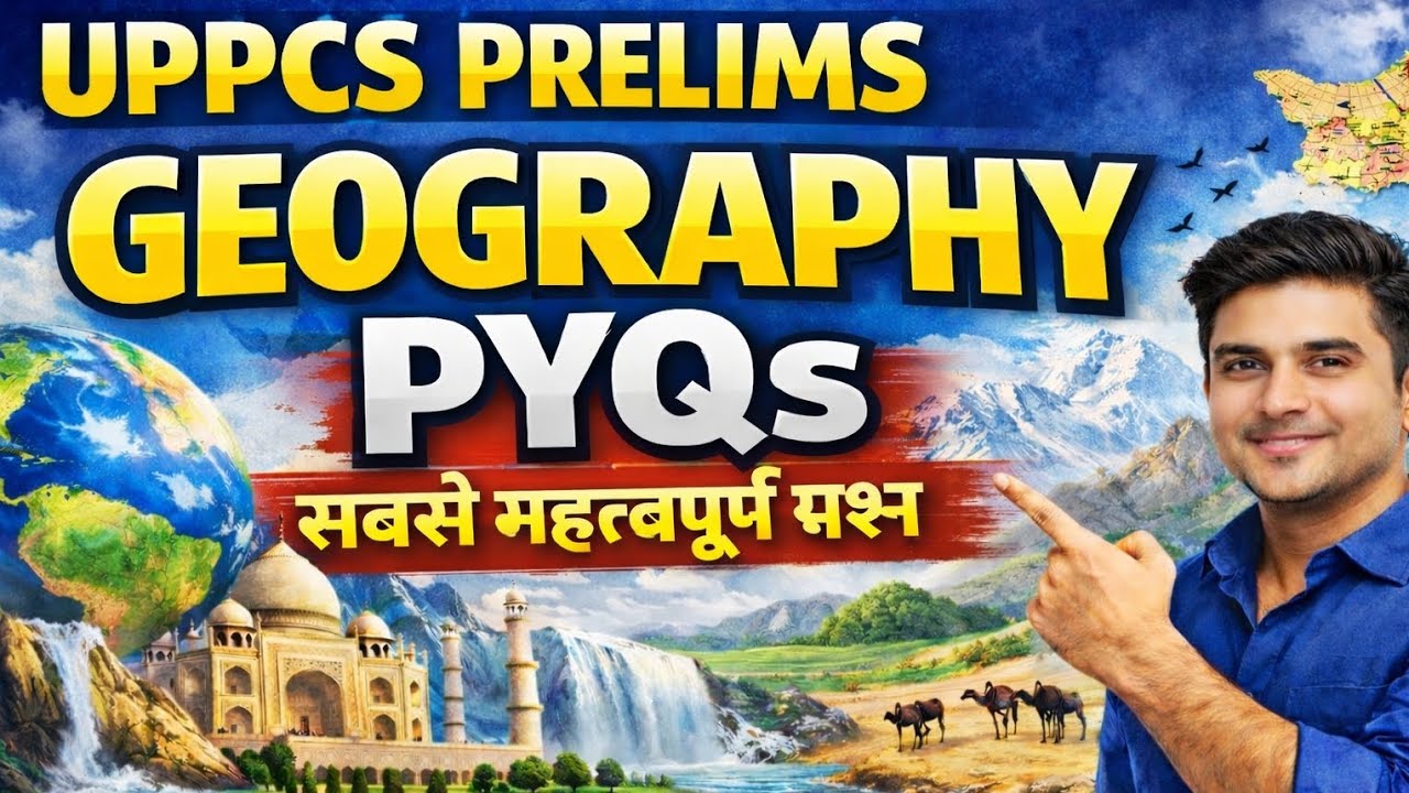 UPPCS 2017 Geography PYQ | Prelims में पूछे गए असली प्रश्न | Study With Chandan 