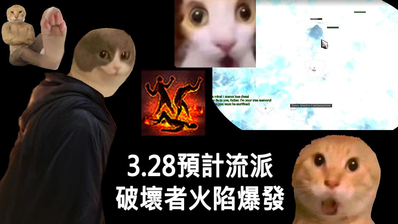 簡單聊一下我POE 3.28拓荒預計流派 破壞者‧火焰陷阱爆發 | 一花枝