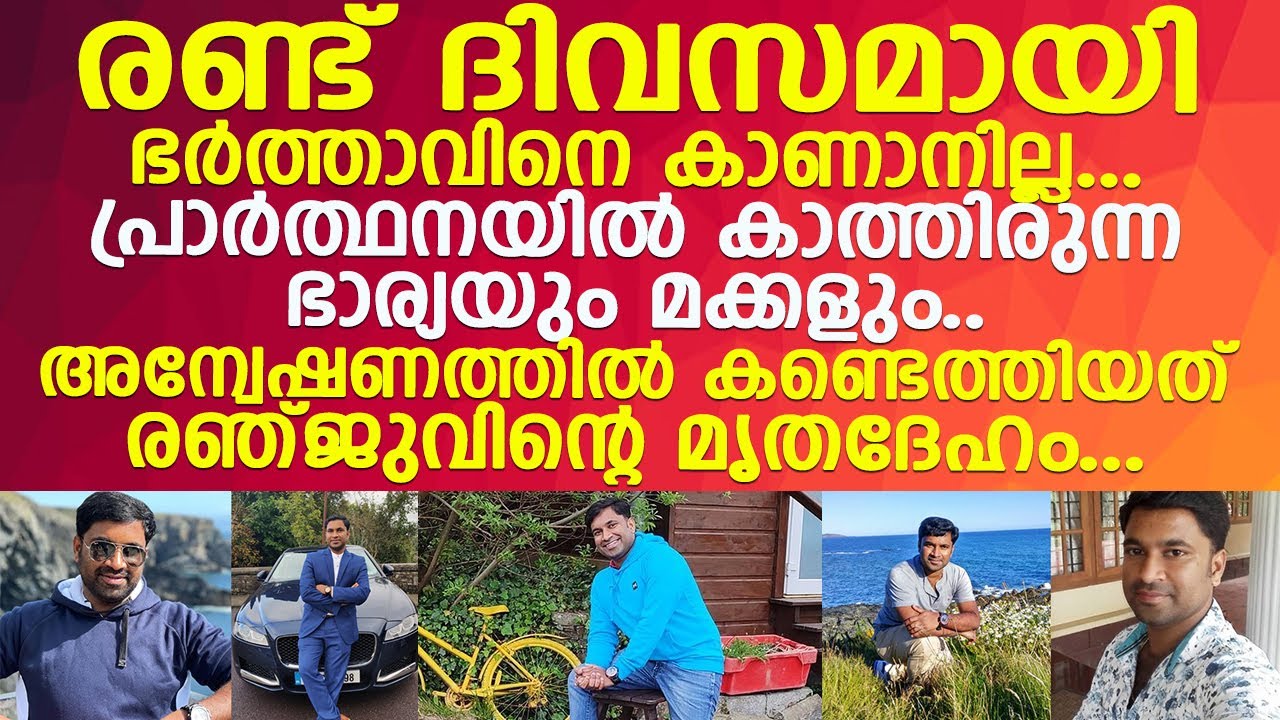 അയര്‍ലന്‍ഡില്‍ കോഴിക്കോടുകാരന്‍ രഞ്ജുവിന് സംഭവിച്ചത്... l Renju Rose Kurian l Kozhikode