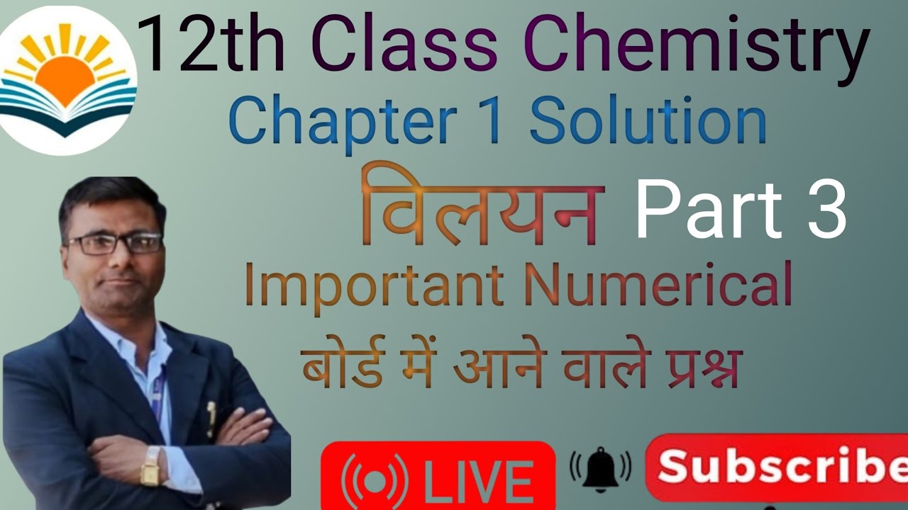 Class 12th Chemistry Imp numerical chapter 1 Solution 🔥|कक्षा 12 रसायन विज्ञान पाठ 1 विलयन