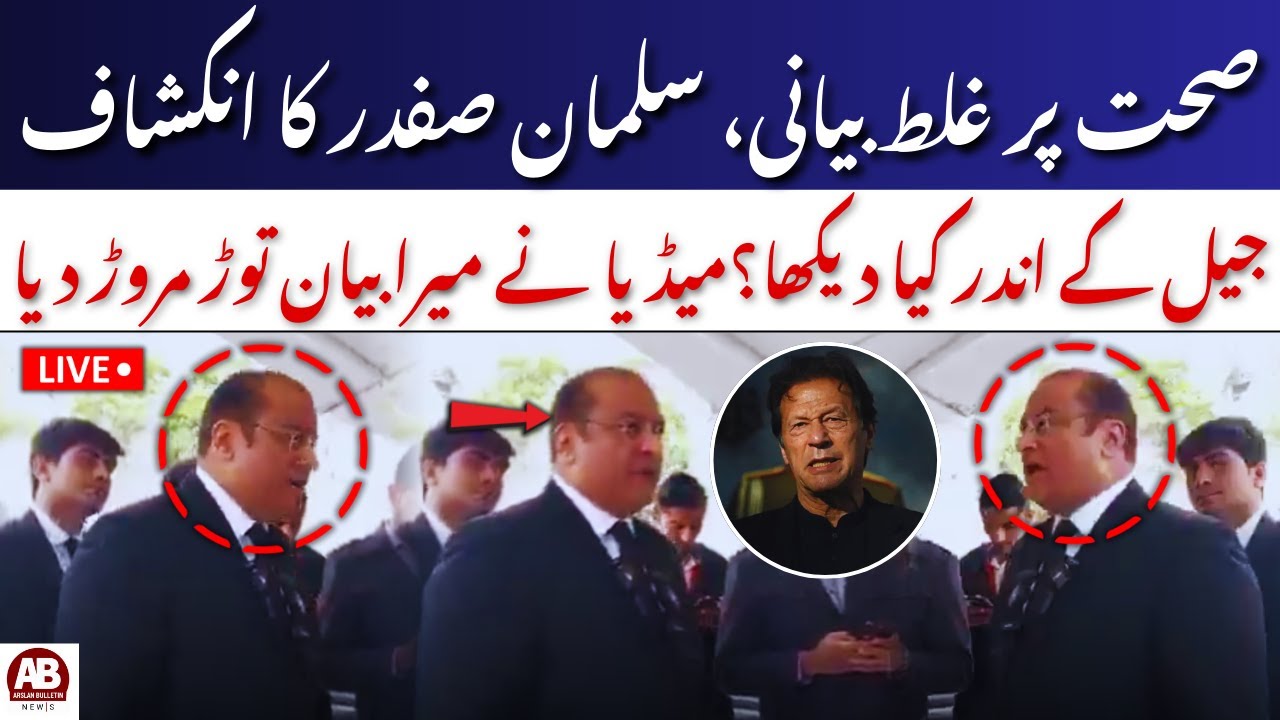 🔴LIVE | Salman Safdar denies reports on Imran Khan health calls it misreporting claim| AB News