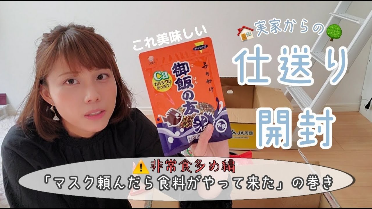 【仕送り開封】一人暮らしの我が家へ心配して実家から非常食が段ボール2箱届いた!第3弾