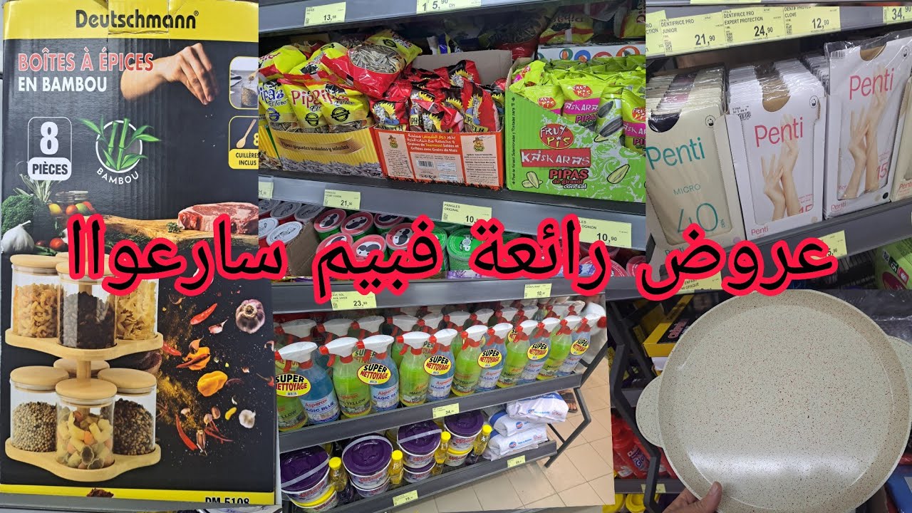 جديد هميزات وعروض بيم الوطنية 😍مواد التنضيف اواني وديكورات رائعة bim