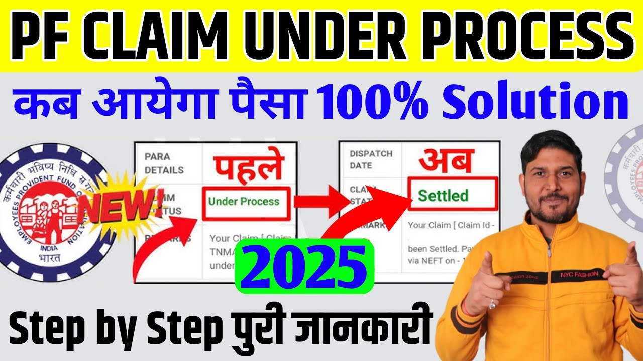 pf claim under process how many days ? PF Claim Under Process Solution 2025 | EPF Under Process 2025