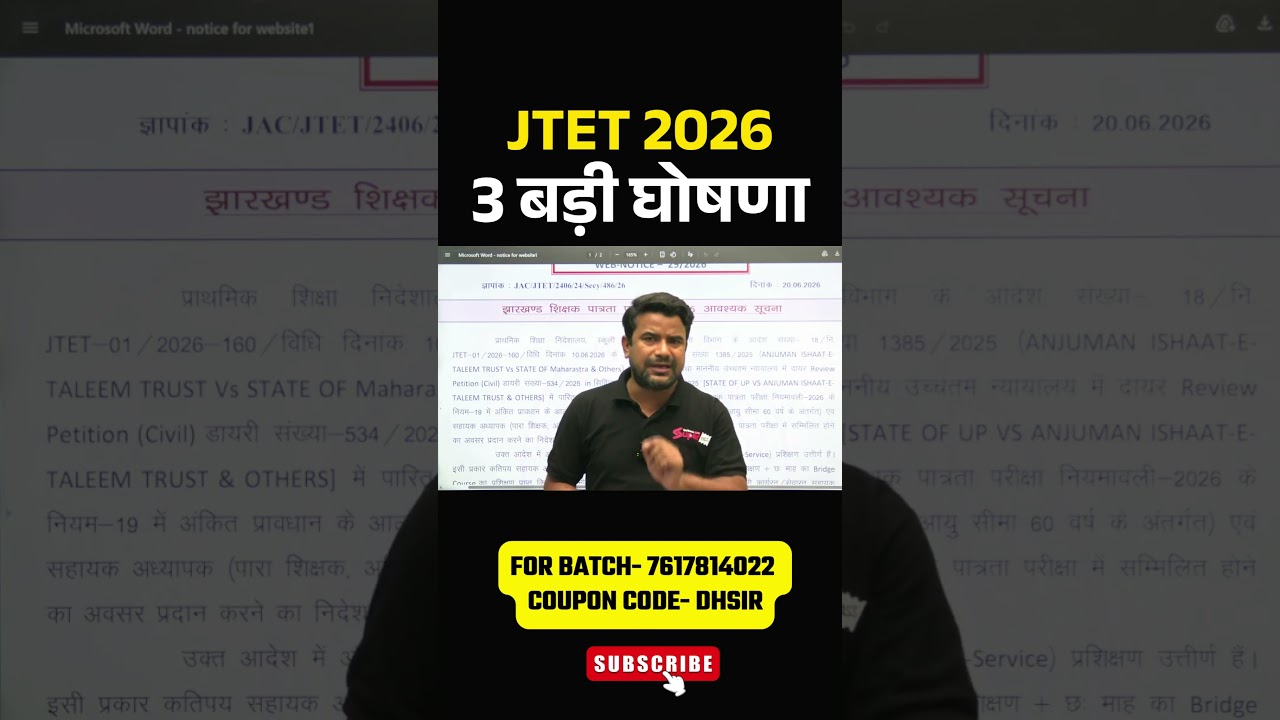 JTET Form Fill Up Extended | JTET Exam Date 2026 | JTET News Update | JTET Exam Kab Hoga | DH Sir