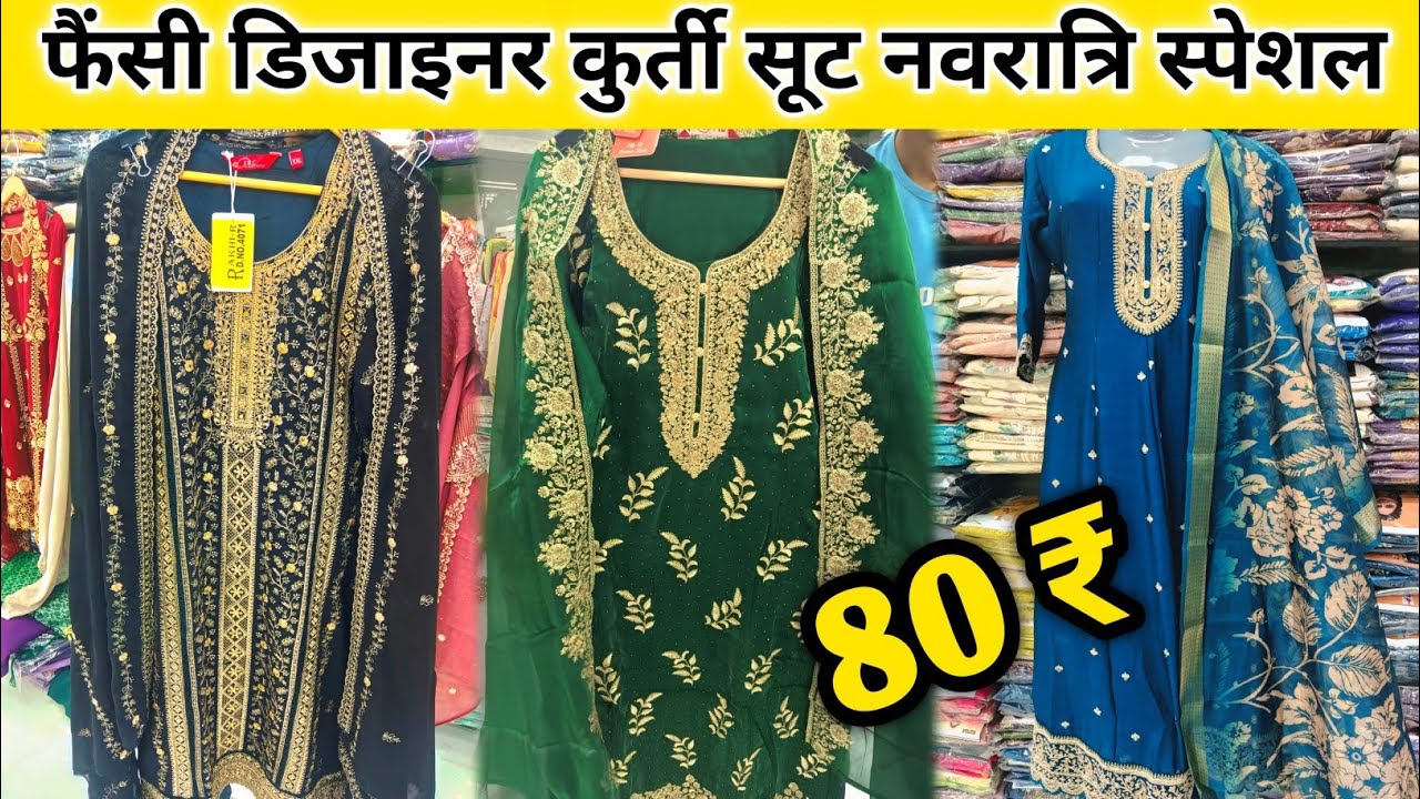 बेहतरीन कलेक्शन कानपुर होलसेल मार्केट पार्टी वियर सूट लेडीज Cotton Suit Wholesale Market Kanpur