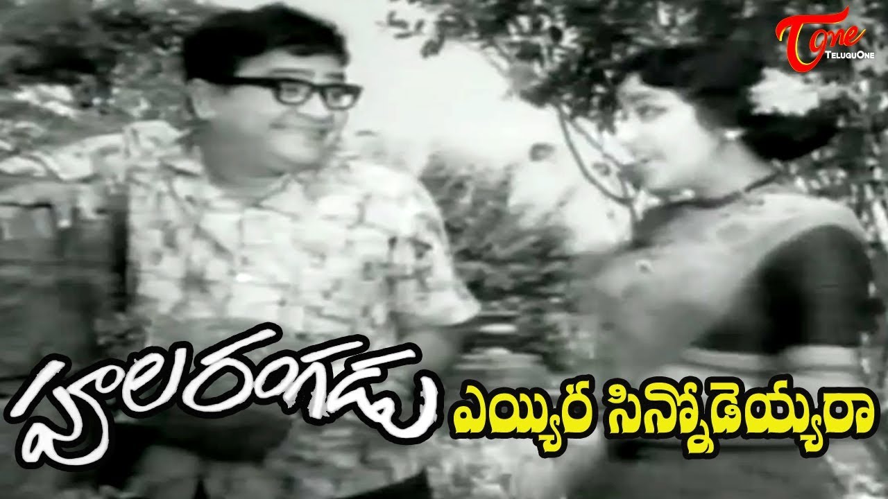 Old Telugu Songs | Poola Rangadu Movie | Ayira Cinnoda Song | ANR - Old Telugu Songs