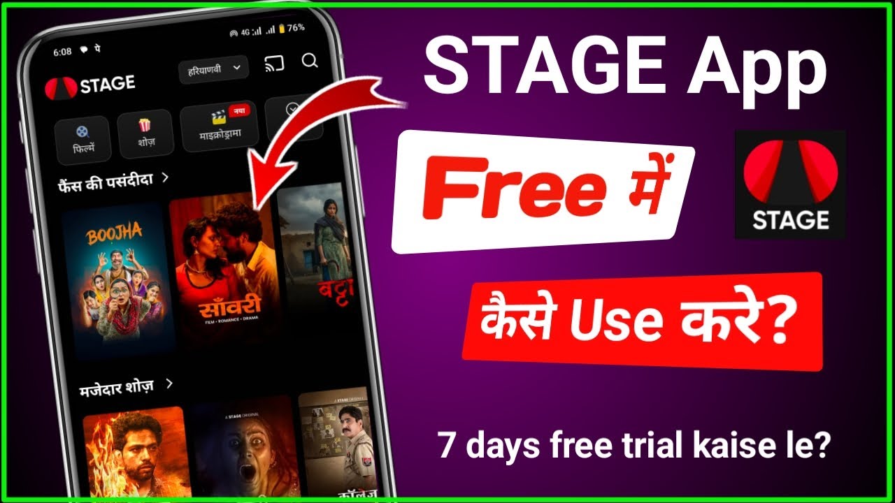 Stage App free me kaise use kare? Stage App ka free trial kaise dekhe? 