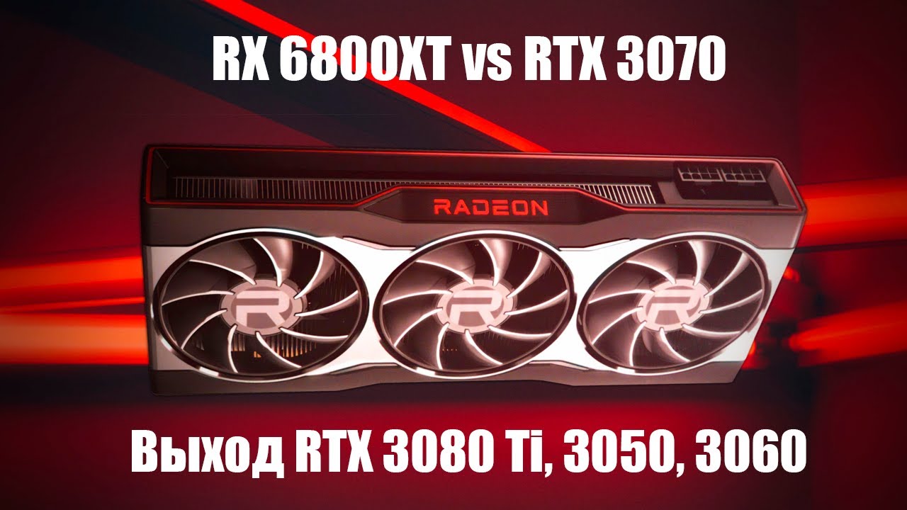 AMD RX 6800 медленнее RTX 3070 🔥 Лучи на AMD BIG NAVI, RTX 3080 Ti в Январе